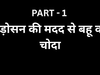Fucked daughter-in-law with the help of Padhosan