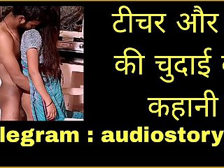 Teacher Aur Maa ki Chudai ki Kahani For More Story Join Our Telegram : audiostory69