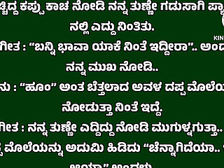 new kannada audio stories husband wife stories