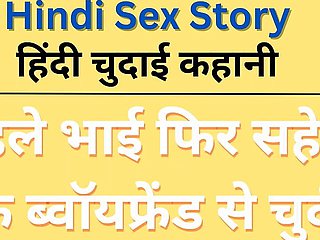 Audio Sex Story Hindi by friend's boyfriend