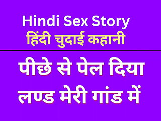 Indian Chudai Story In Hindi (Hindi Sex Kahani) Hindi Audio