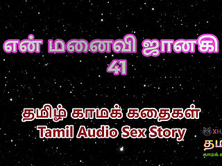 Tamil Audio Sex Story - Tamil Kama Kathai - My Wife Janaki part 41