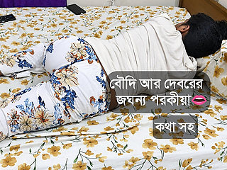Real Ji or Devar Extramarital Love Sex Video with Dirty Talk, Bangla Sex Video
