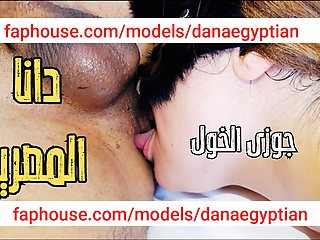 Dana, an Egyptian Arab Muslim MILF Cuckold Husband