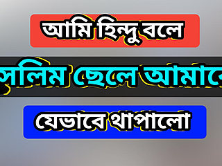 Bengali Adult Audio Story. Hindu Muslim love story in Hot Choti Golpo