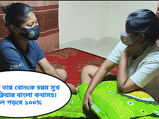 Desi Bhabhi Ki Cute Behen Ki Must Chudai Clear Bangla Audio