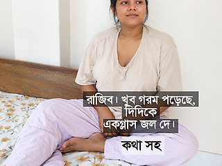 My Bangladeshi stepsister was Very thirsty, then I gave her water to drink. Bangla Dirty talking sex video.