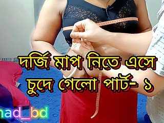 Naughty Tharki Tailor Dress Maker Fucking Boudi Part- 1