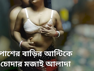 My neighbour auntie sabita