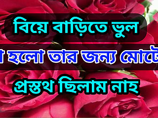 The love story of a stranger girl at a wedding.Bengali Adult Audio Story