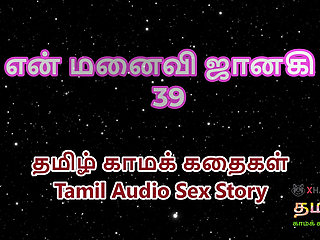 Tamil Audio Sex Story - Tamil Kama Kathai - My Wife Janaki part 39
