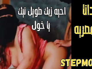 Dana Egyptian Stepmom Fucked by Big Cok Stepson When Stepdaddy Not in Home