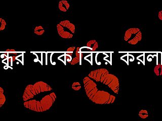 My Friend Mom And Me - Bengali Audio story