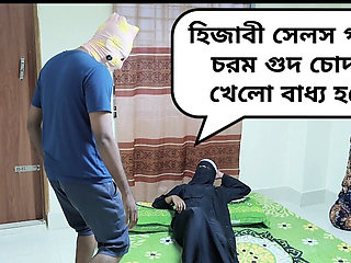 Clear Bangla Hijabi Muslim Girl Ki Mast Chudai. Fuck Hijabi Sales Girl Hard with Bangla Voice