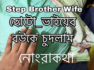 Step Small Stepbrother Wife Fucking Hommade Very Hot Dirty Talk Amateur Bangla Sex