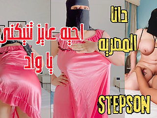 Dana Egyptian dirty stepmom tries out her stepson's cock when he saw her with the neighbor