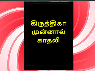 Sex with My Ex-Girlfriend Krithika - A Tamil Audio Sex Story